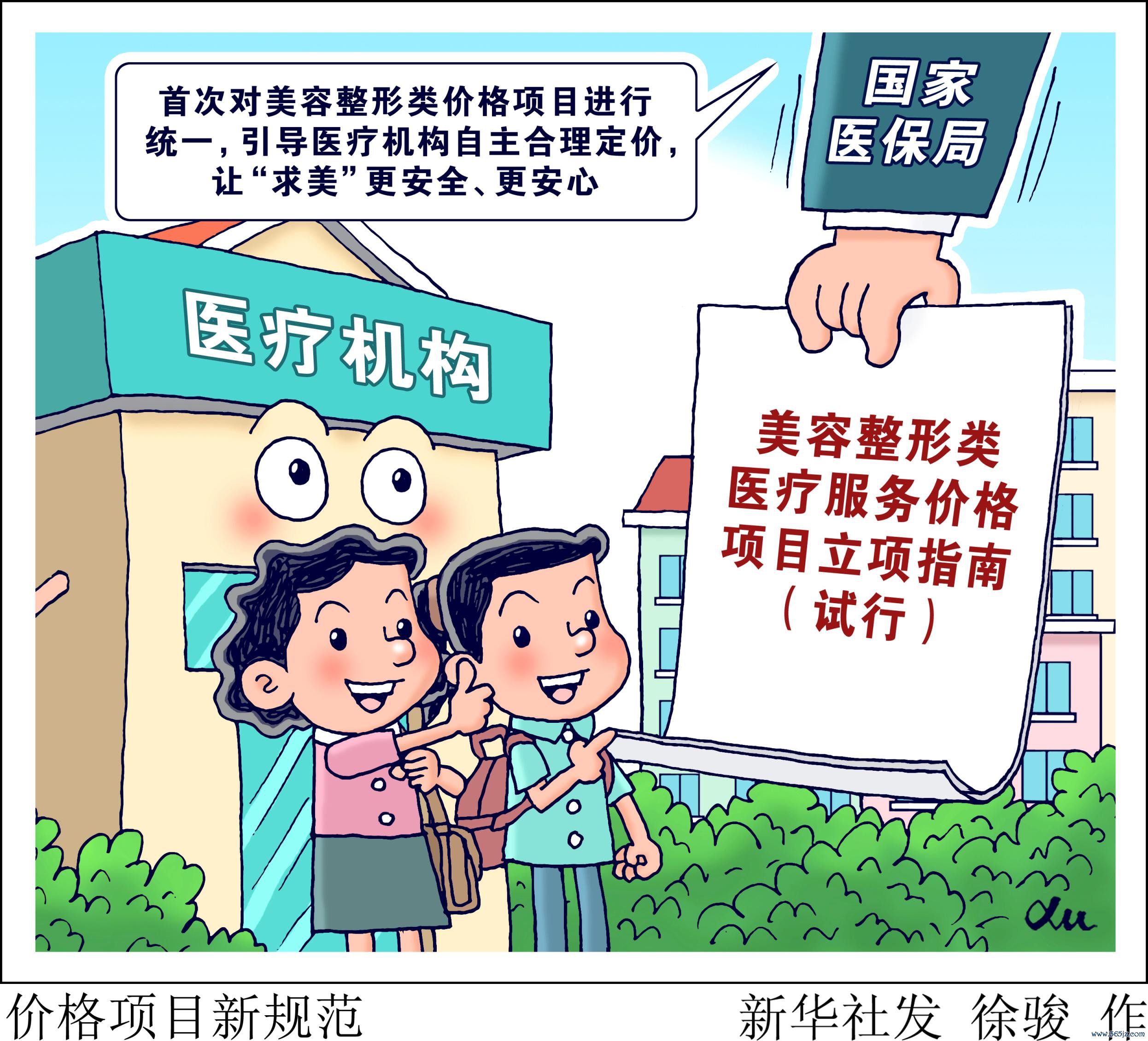 （图表·漫画）新华鲜报|价钱名目新法度